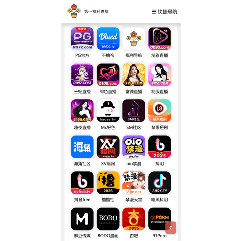 第一福利导航app